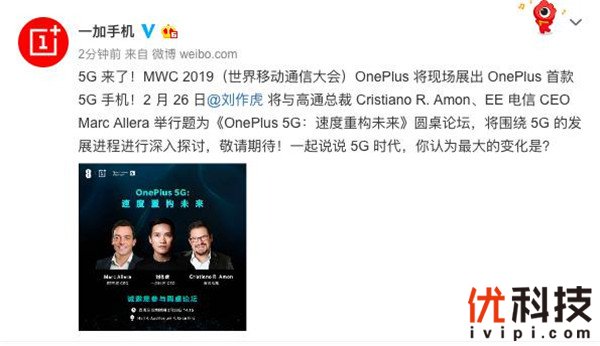 此外,在巴塞罗那当地时间2月26日, 一加ceo刘作虎将联合高通总裁