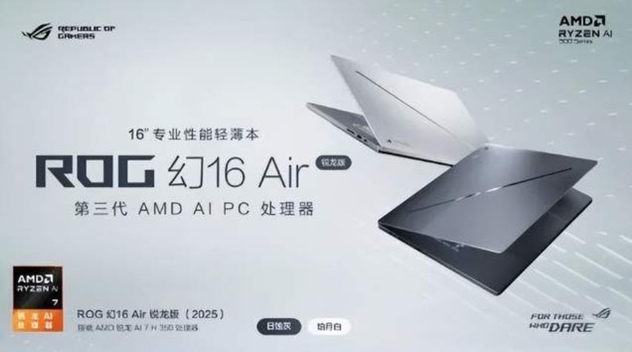低调下的个性绽放,ROG 幻16 Air专业且强大