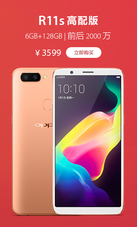 6GB内存！OPPO R11s高配版发布：3599元