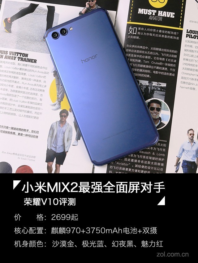 荣耀V10评测:<a href='http://www.mi.com/' target='_blank'><u>小米</u></a>MIX2最强全面屏对手 