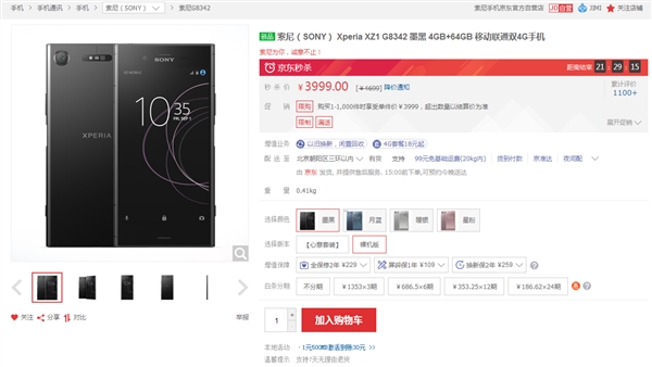 直降700元 骁龙835旗舰<a href='https://www.sony.com.cn/' target='_blank'><u>索尼</u></a>Xperia XZ1售价3999元