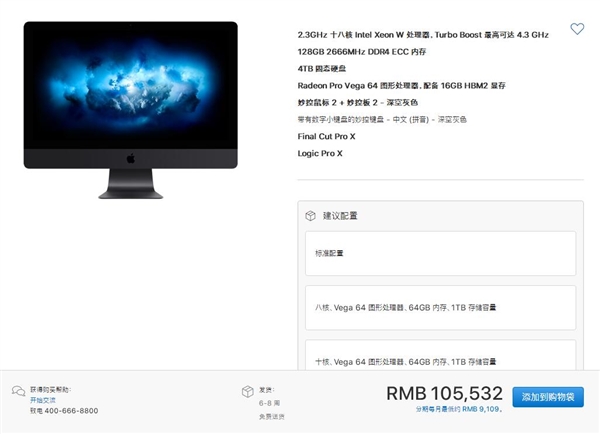 买买买！国行iMac Pro开卖：顶配10万