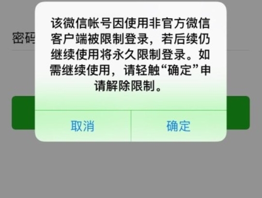 中招没？微信大规模封号：或第三方“分身”软件导致