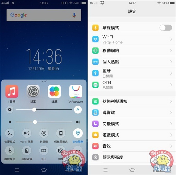 vivo携全面屏V7+进军台湾：握感上佳 系统卡顿