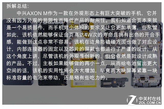 可翻折但不脆弱 中兴AXON M拆解首发