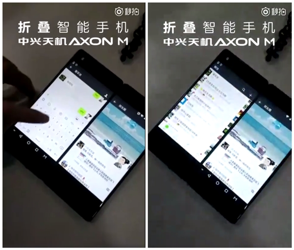 中兴AXON M分屏模式<a href='https://www.ivipi.com/pc/' target='_blank'><u>体验</u></a>：聊天刷朋友圈互不干扰