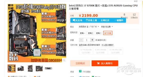 用户有得挑了！AMD锐龙和Intel 8代酷睿争当跳水王