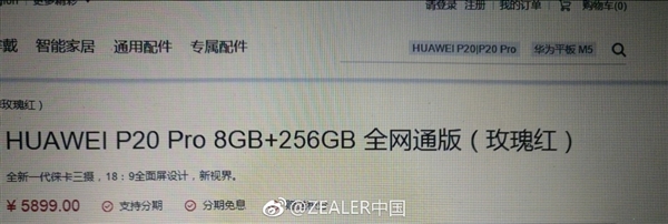 疑似华为P20 Pro顶配版曝光：<a href='www.leica-camera.com/' target='_blank'><u>徕卡</u></a>三摄/8GB