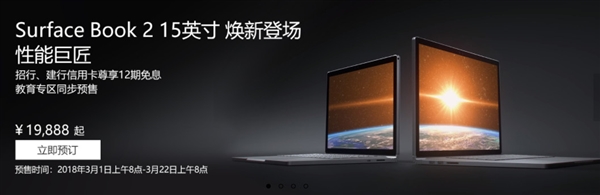 15英寸Surface Book 2中国开启预售：19888元起