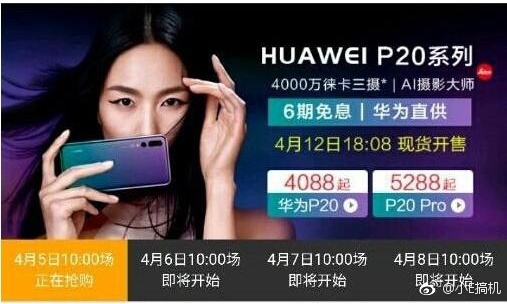 4月12发布！<a href='https://www.huawei.com/cn/?ic_medium=direct&ic_source=surlen' target='_blank'><u>华为</u></a>P20/P20 Pro国行售价曝光