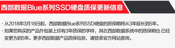 良心！西数蓝盘SSD升级为5年质保：老款也有效