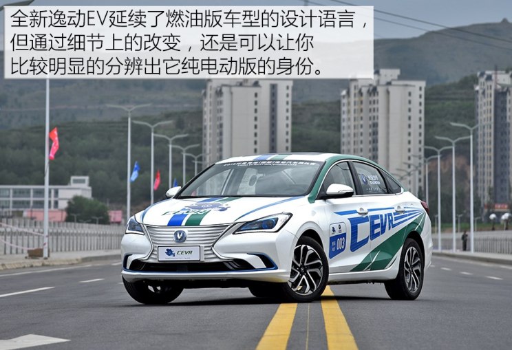 长安汽车 逸动新能源 2019款 EV460 试装车