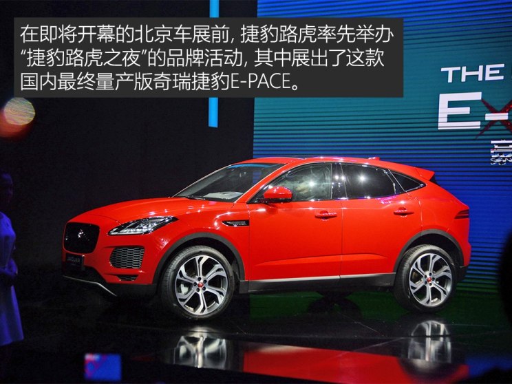 奇瑞捷豹路虎 捷豹E-PACE 2018款 2.0T 首发限量版