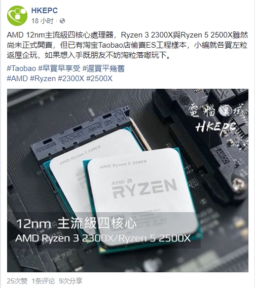 AMD锐龙5 2500X/3 2300X基础测试成绩泄露：千元新选择