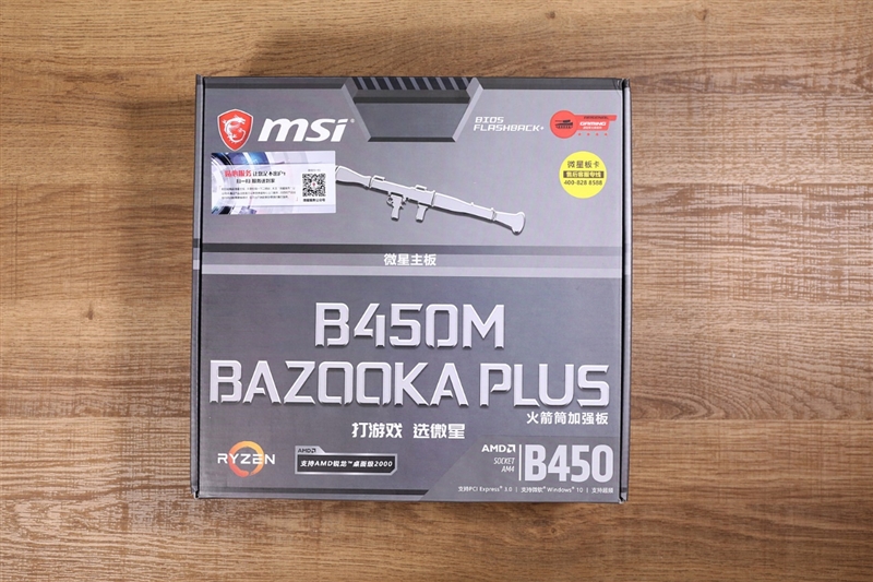 锐龙5最佳座驾！微星B450M BAZOOKA PLUS主板评测