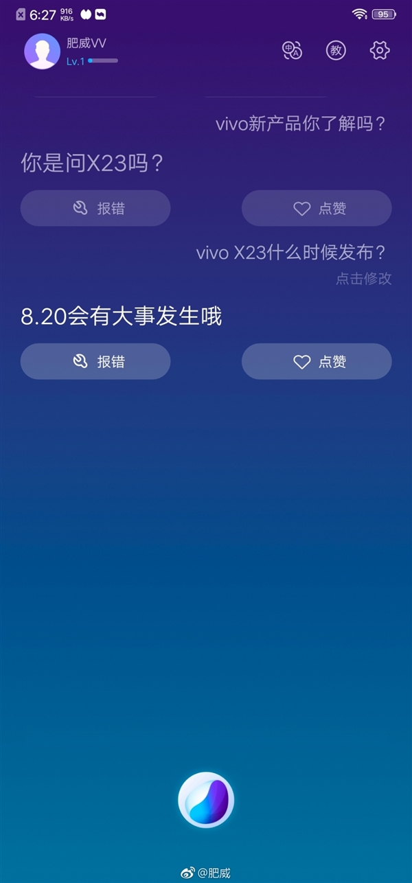 vivo语音助手疑似爆料X23信息 8月20日官宣？