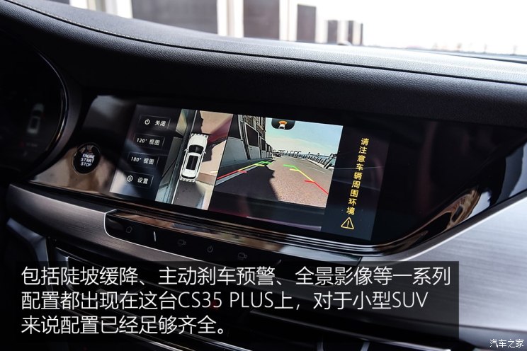 长安汽车 长安CS35 2018款 PLUS 基本型