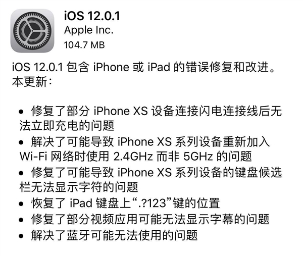 <a href='https://www.apple.com/cn/' target='_blank'><u>苹果</u></a>发布iOS 12.0.1：修复iPhone XS不能充电