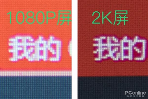 更高分辨率只是噱头？1080P与2K屏大对比