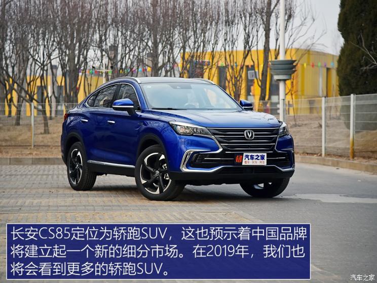 长安汽车 长安CS85 COUPE 2019款 2.0T 智版