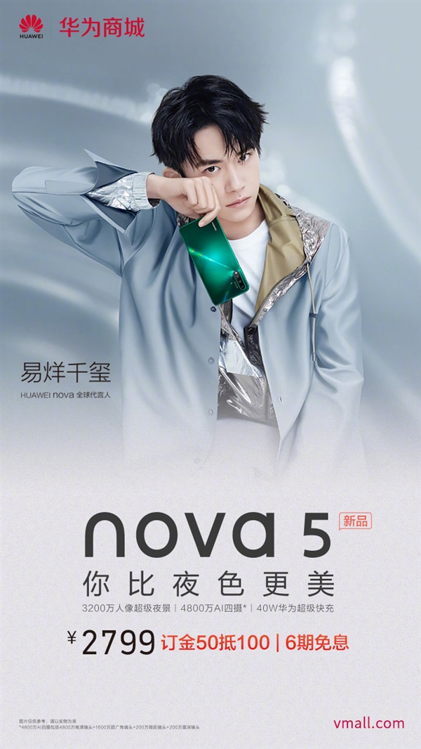 华为nova 5开启预售：首发麒麟810 2799元