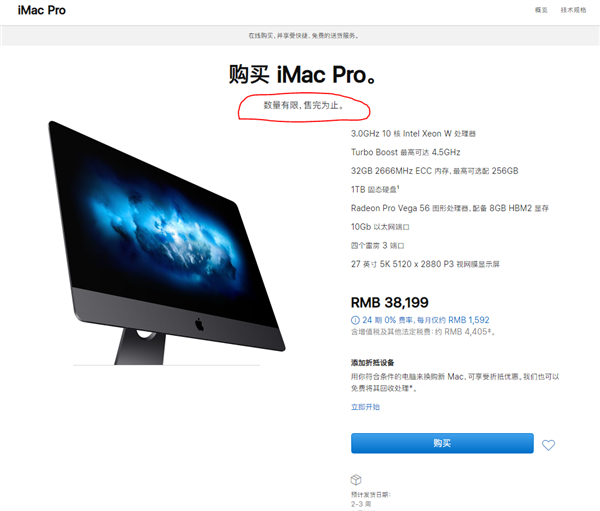 <a href='https://www.apple.com/cn/' target='_blank'><u>苹果</u></a>将停售iMac Pro：库存告急、新一代要来了