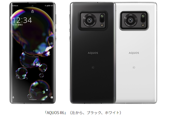 首发<u>徕卡</u>1英寸超大底相机 夏普AQUOS R6手机24日开卖：售价9700元