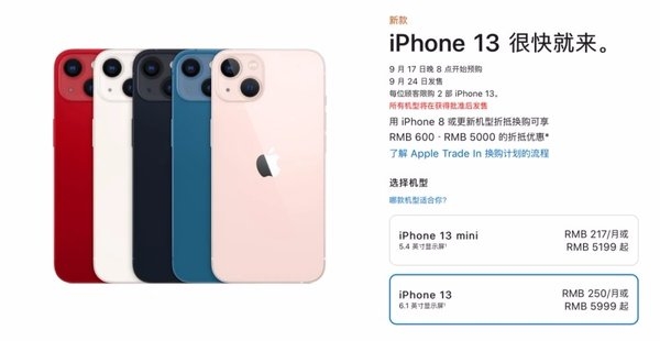 真的“13香”？<u><a href='https://www.apple.com/cn/' target='_blank'><u>苹果</u></a></u>iPhone 13系列加量又降价：但创新乏力被吐槽