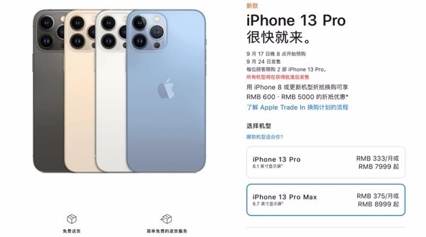 真的“13香”？<u><a href='https://www.apple.com/cn/' target='_blank'><u>苹果</u></a></u>iPhone 13系列加量又降价：但创新乏力被吐槽