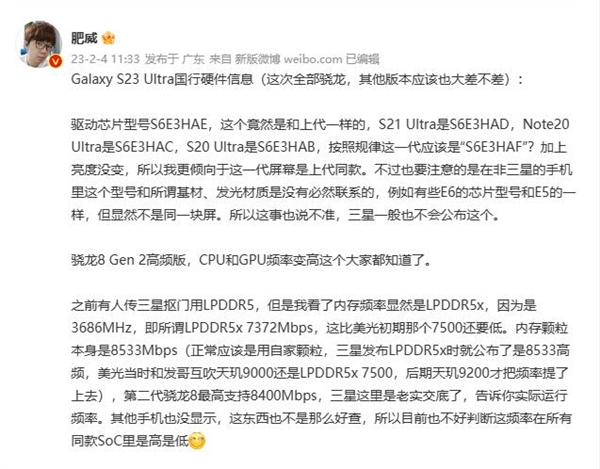 极限挤牙膏！<a href='https://www.samsung.com/cn/' target='_blank'><u>三星</u></a>Galaxy S23系列用残血版LPDDR5X内存