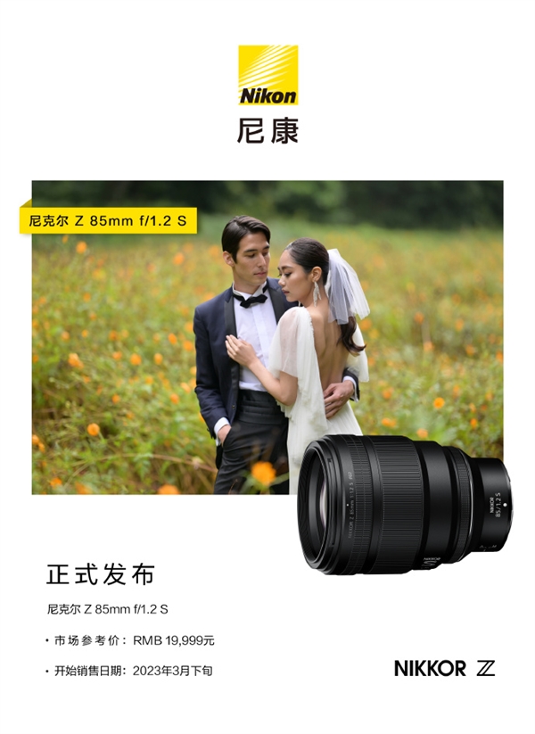 19999元！尼康发布尼克尔Z 85mm f/1.2 S镜头：模特发丝根根可数