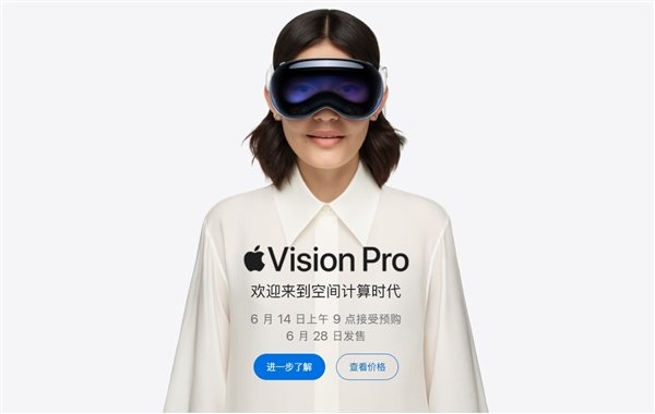 苹果Vision Pro国行版正式开启预购：6月28日发售