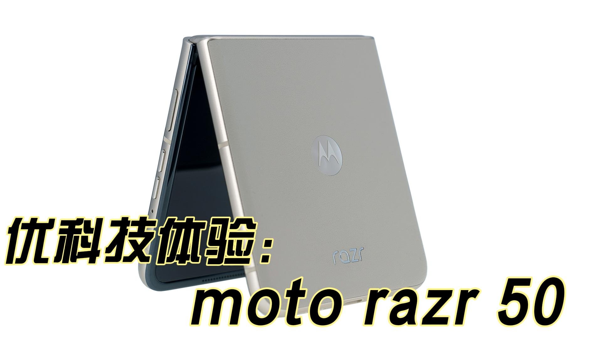 Pantone多彩机身+全功能大外屏 联想moto razr 50优科技体验