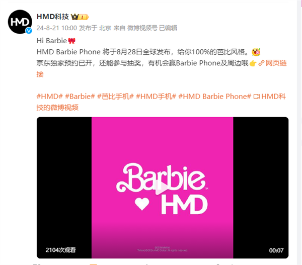 传承<a href='https://www.nokia.com/phones/zh_int/' target='_blank'><u>诺基亚</u></a>经典、100%芭比风格！HMD Barbie翻盖机8月28日发布