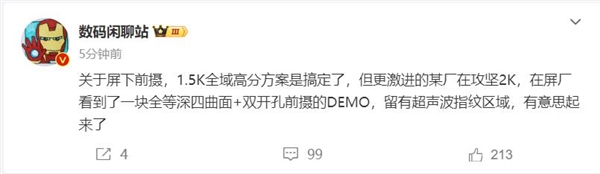 真全面屏迈出历史性一步：1.5K屏下前摄已被厂商攻克