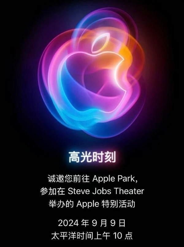 <a href='https://www.apple.com/cn/' target='_blank'><u>苹果</u></a>秋季新品发布会前瞻：iPhone 16系列我有五不买