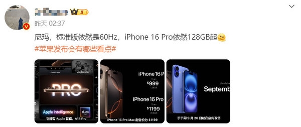 iPhone 16系列争议汇总：128G存储、60Hz刷新率被喷