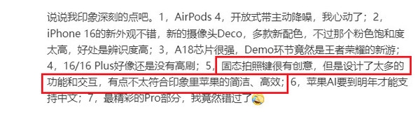 iPhone 16系列争议汇总：128G存储、60Hz刷新率被喷