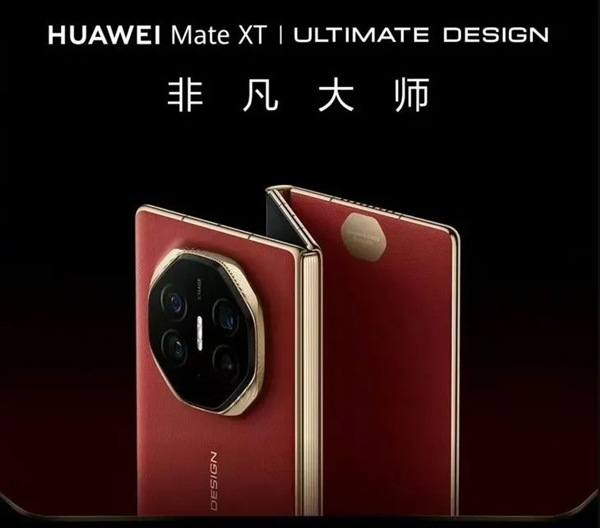 抢到手就赚2万？iPhone 16与<a href='https://www.huawei.com/cn/?ic_medium=direct&ic_source=surlen' target='_blank'><u>华为</u></a>Mate XT三折手机抢购全攻略