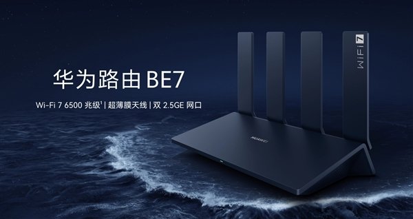 华为首款旗舰Wi-Fi 7路由器！华为路由BE7 6500Mbps上架