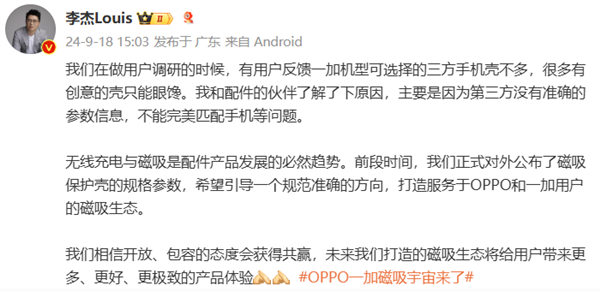 第三方手机壳将完美匹配OPPO、一加手机！官方磁吸保护壳规格参数正式公布