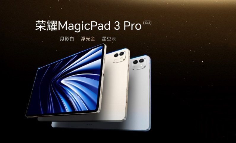 全球首款第五代骁龙8至尊版平板 荣耀MagicPad3 Pro正式发布