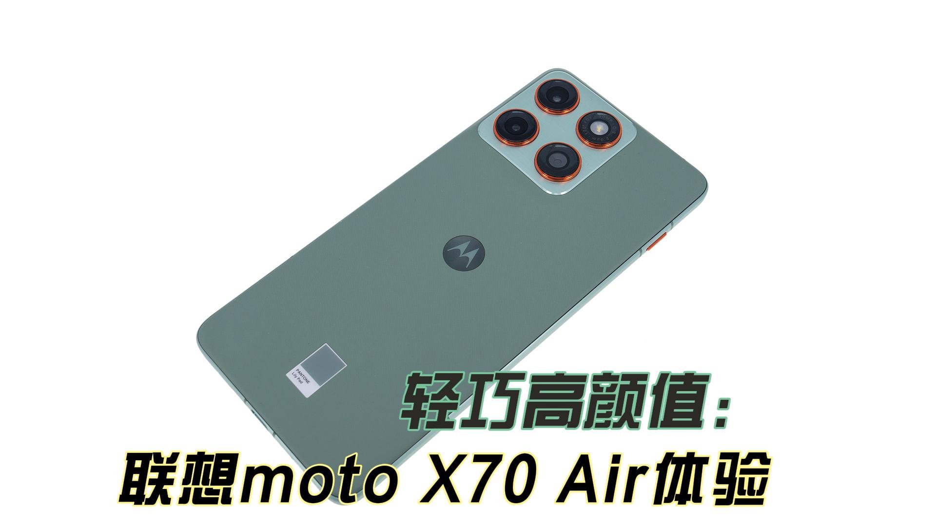 双卡双待更自如 轻薄不必eSIM 联想moto X70 Air优科技体验