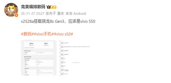 性能大增!vivo S50跑分出炉:升级第三代骁龙8s