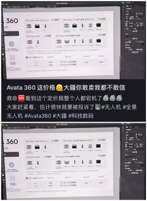 DJI Avata 360售价泄露:2988元起或搭载双1寸大底