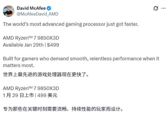 新一代游戏神U降临!AMD锐龙7 9850X3D售价公布