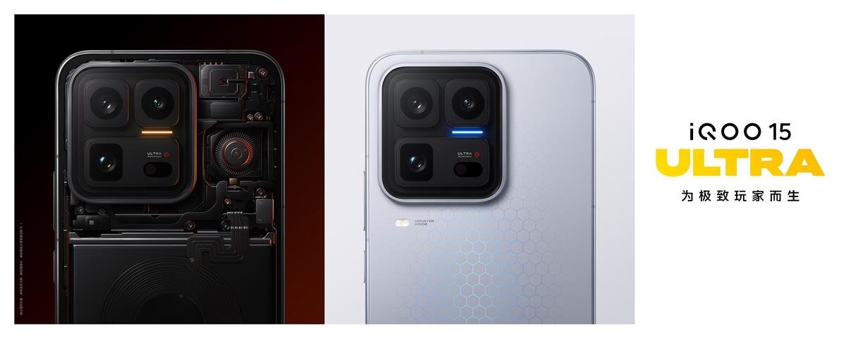 为极致玩家而生 iQOO 15 Ultra新品发布会
