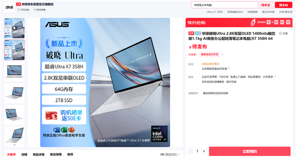 定位商务美学新旗舰!1KG机身,2.8K OLED触控屏,华硕破晓Ultra开启预约!