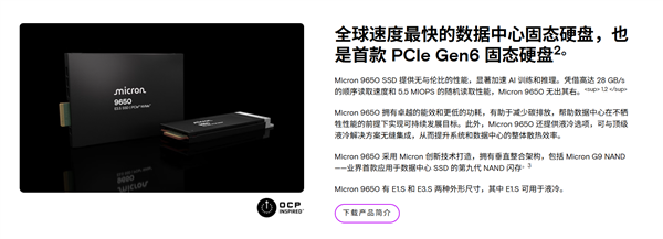史上速度最快SSD!美光量产全球首款PCIe Gen6固态硬盘9650