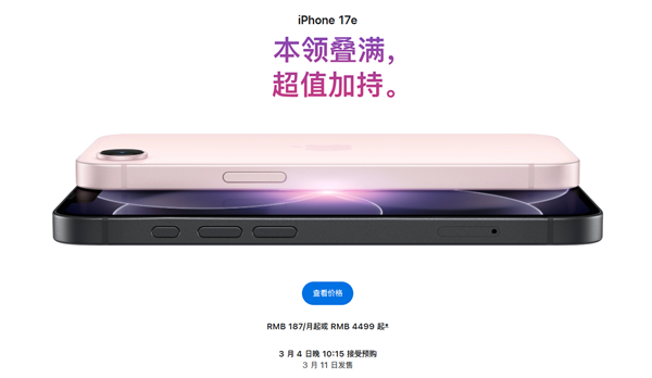 苹果iPhone 17e发布:起步存储256GB、支持eSIM